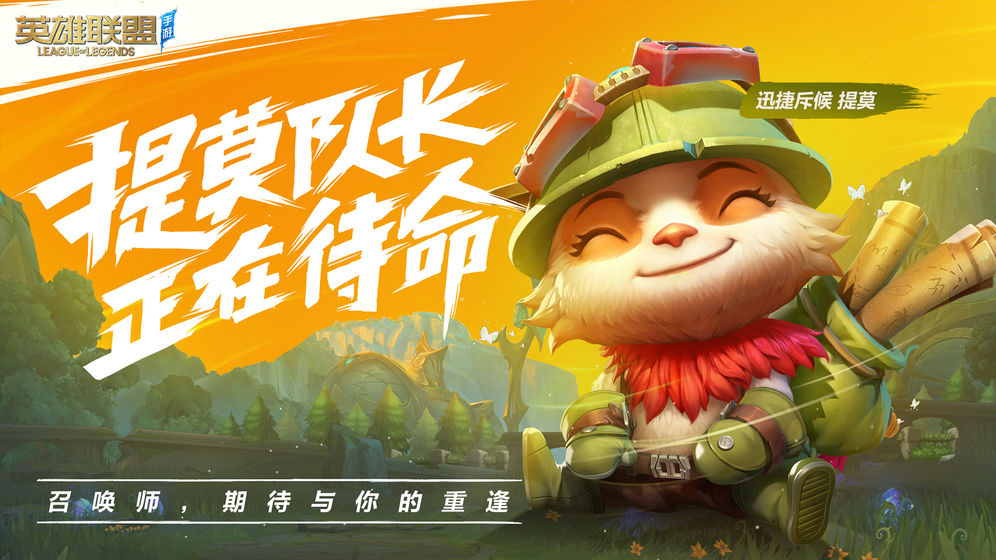 拳頭lol正版手游