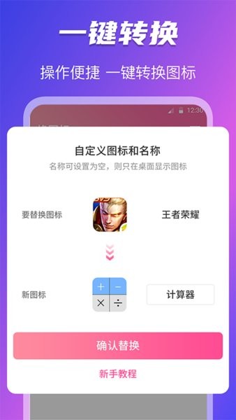 圖標(biāo)隱藏手機版