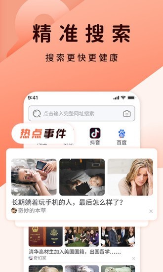 QC瀏覽器正式版