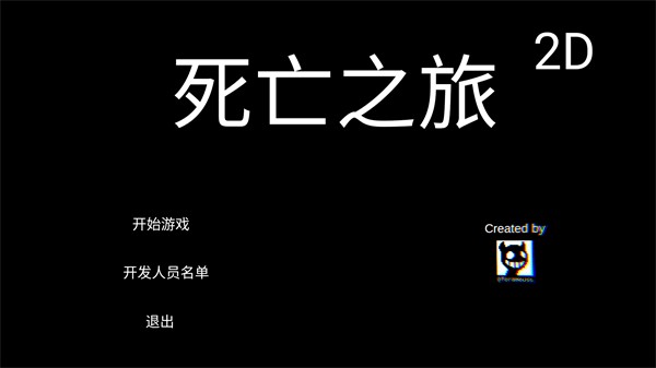 死亡之旅