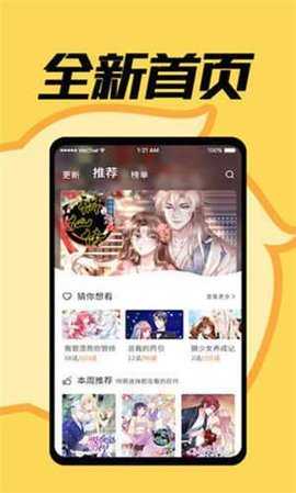 jmcomicron.mic2.0最新版截圖