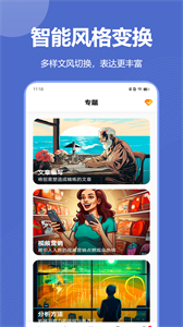 博派AI智能寫(xiě)作截圖
