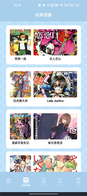 弗士漫畫(huà)app蘋果版