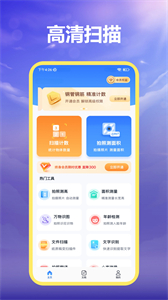 扫描王者官方版截图