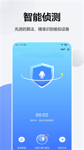 摄像头探测器手机版截图