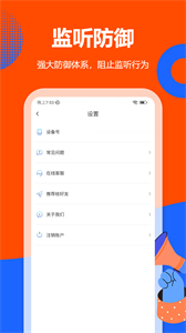 監(jiān)控眼防竊聽檢測截圖