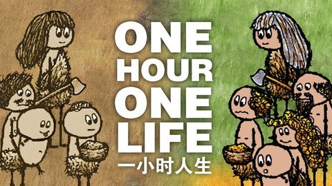 一小時(shí)人生