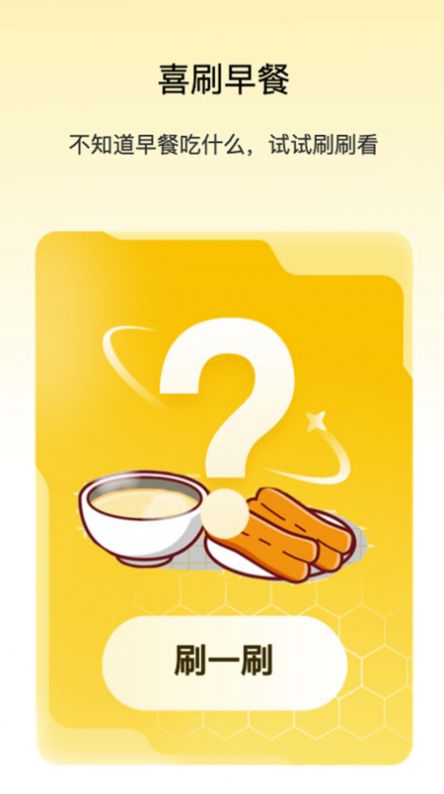 晨光喜刷截图