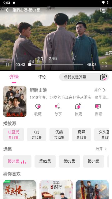 追劇粉截圖