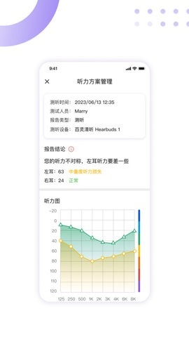 百靈清聽截圖