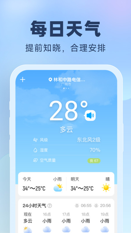 晴雨預(yù)報(bào)截圖