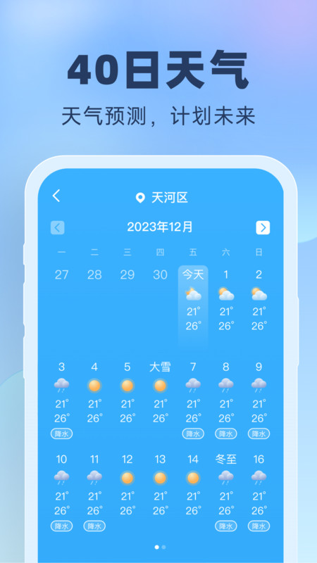 晴雨預(yù)報(bào)截圖