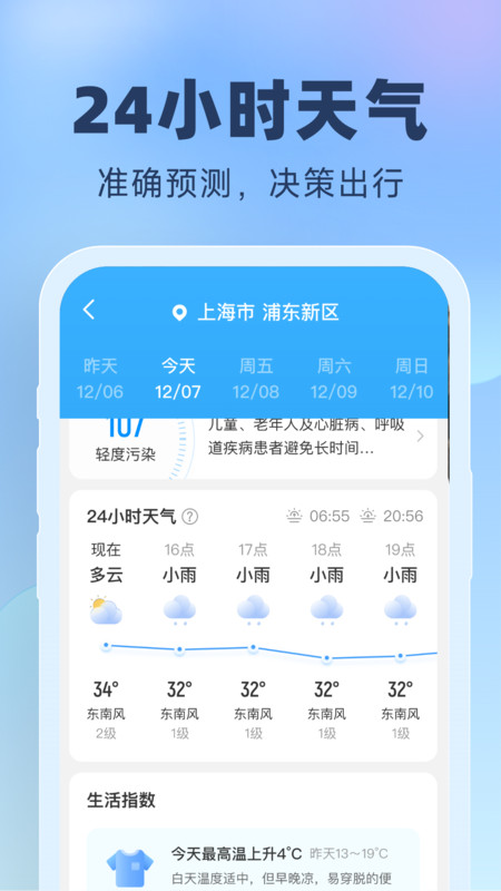晴雨預(yù)報(bào)