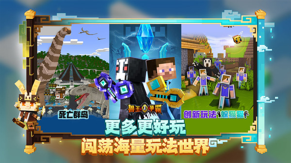 我的世界手游截圖