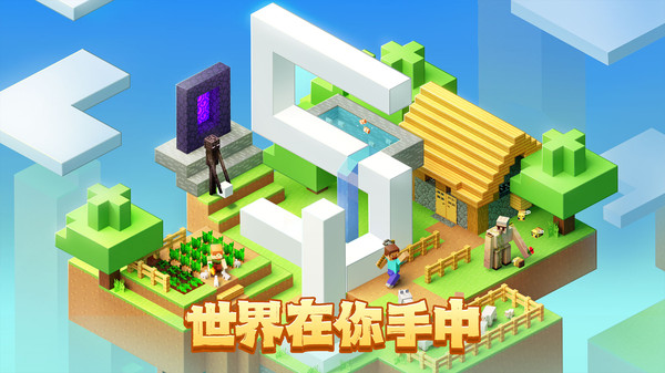 我的世界手游截圖
