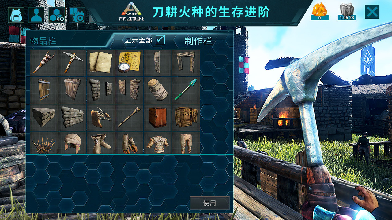 方舟中文版截圖
