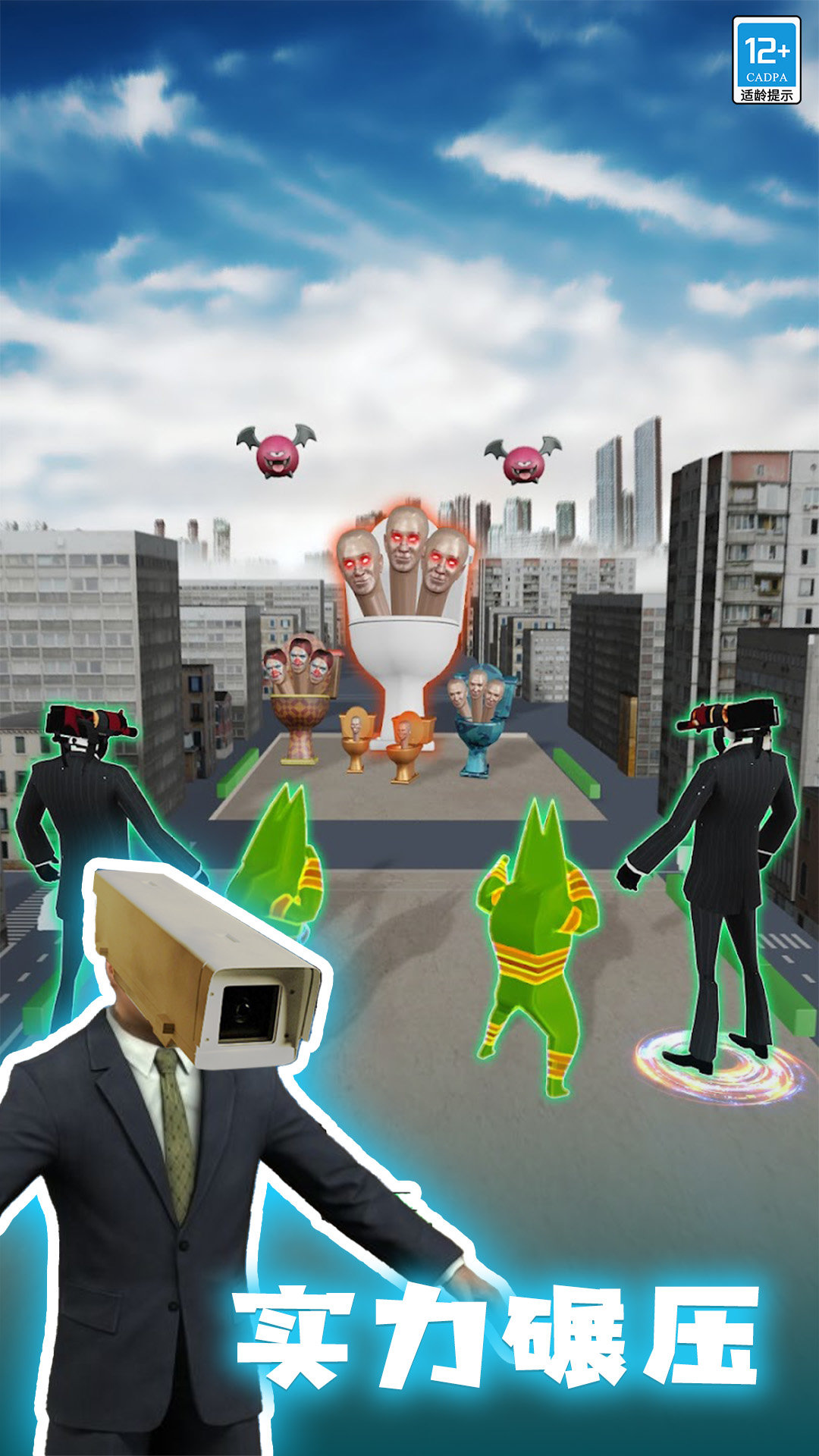 马桶人乱斗截图