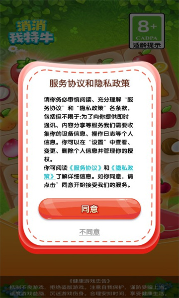 消消我特牛截圖