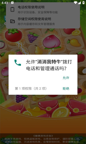 消消我特牛截圖