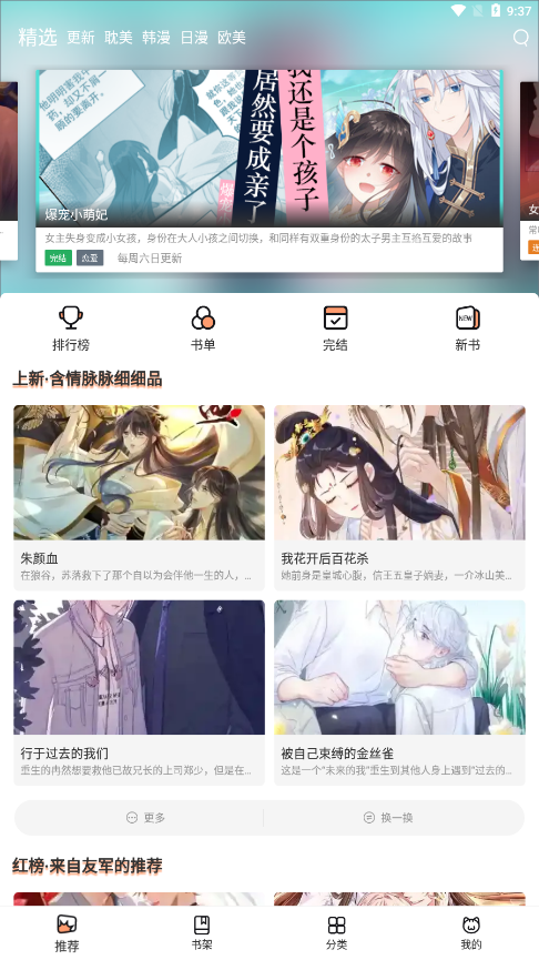 喵上漫畫最新版本2024截圖