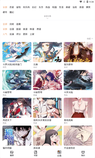 喵上漫畫最新版本2024