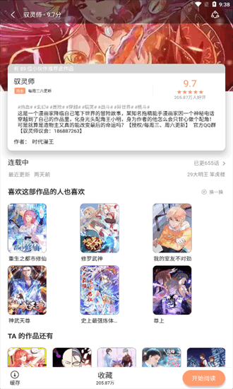 喵上漫畫最新版本2024