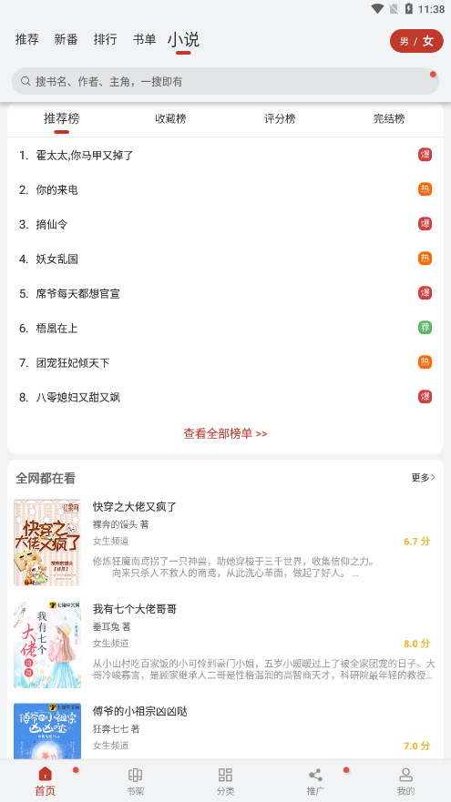 36免費漫畫最新版截圖
