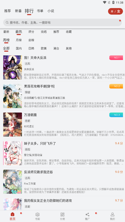 36免費漫畫最新版截圖