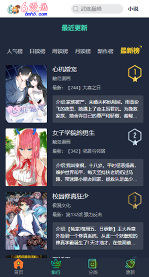 六漫畫(huà)app官方版