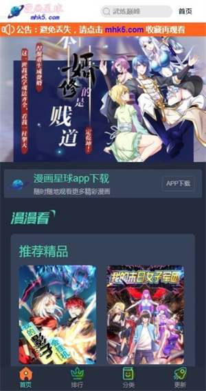 漫畫(huà)星球app截圖