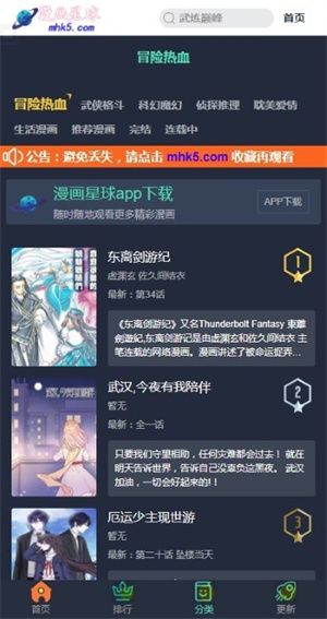 漫畫(huà)星球app