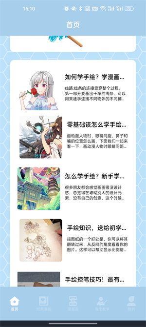 弗士漫畫(huà)app官網(wǎng)正版