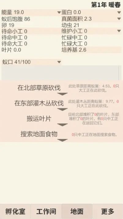 切葉蟻模擬器