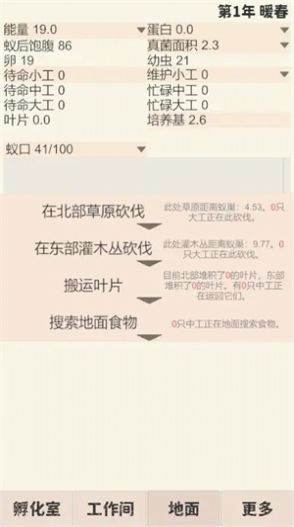 切葉蟻模擬器