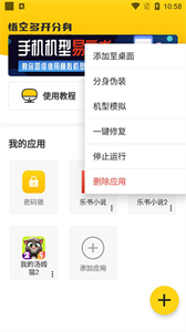 猴子多開分身