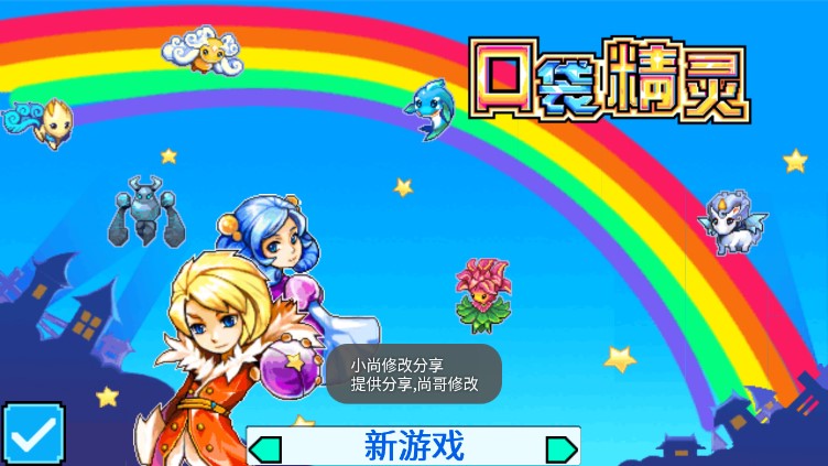 口袋精靈2時(shí)空服