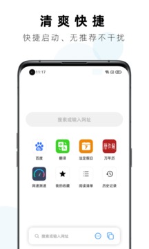 Safa瀏覽器安卓版