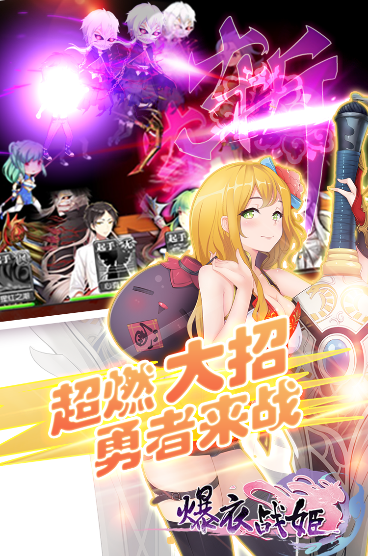 爆衣戰(zhàn)姬官方版