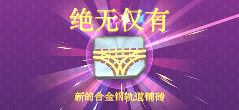 我的小火車官方版
