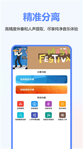 音频提取伴奏手机版截图