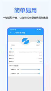 音频提取伴奏手机版截图