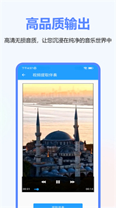 音频提取伴奏手机版截图