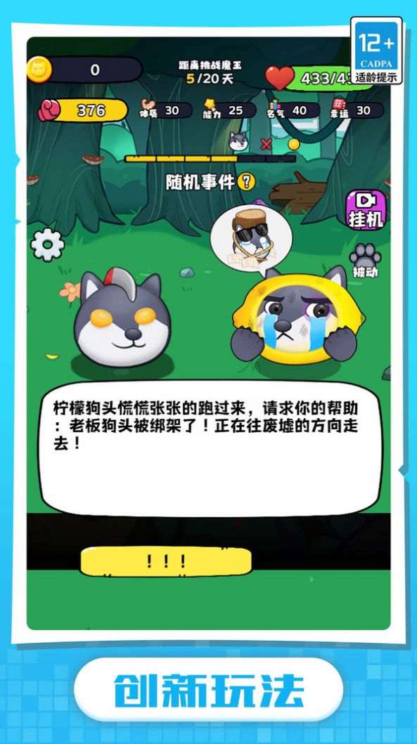 我的狗頭賊溜截圖