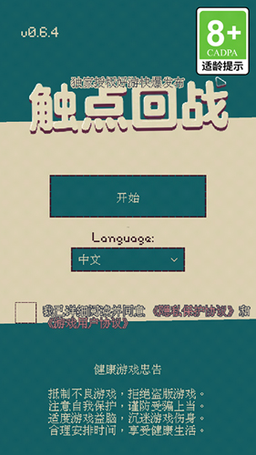 觸點(diǎn)回戰(zhàn)手游