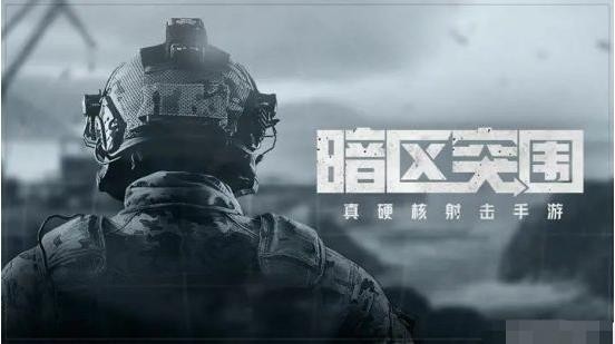 暗區(qū)突圍單機(jī)版破解版