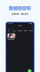 手機(jī)監(jiān)聽(tīng)保護(hù)軟件截圖