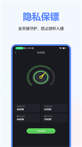 手機(jī)監(jiān)聽(tīng)保護(hù)軟件