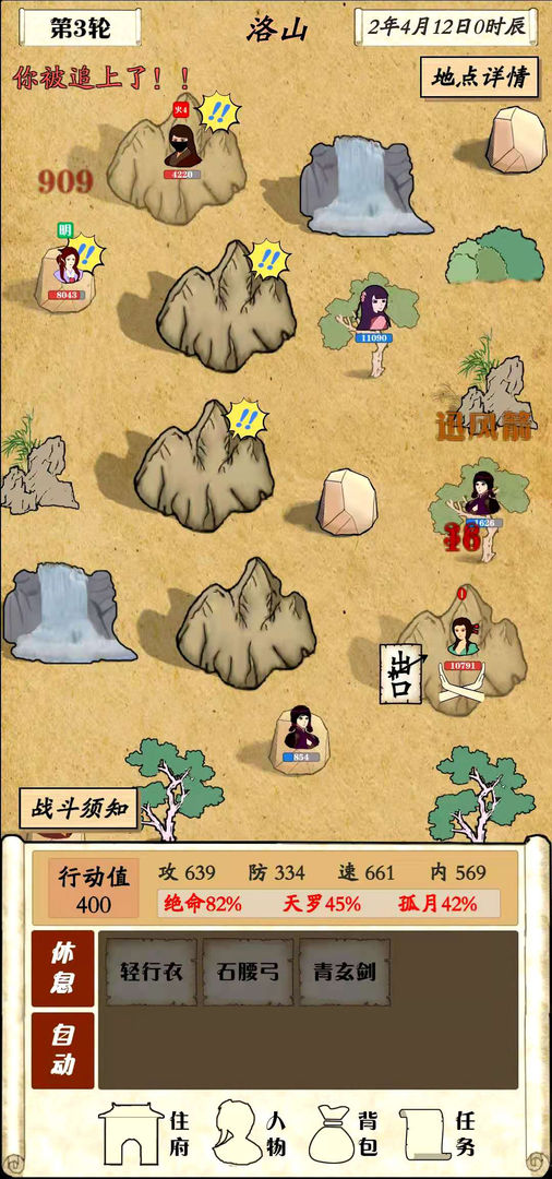 自由俠客錄安卓版