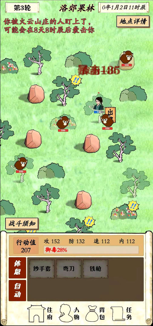 自由俠客錄安卓版