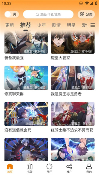 酷筆漫畫app免費(fèi)版截圖